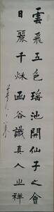 [真作]：書も独特！／[丁学教・二行書・紙本]／韓国・朝鮮／中国字画