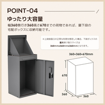 宅配ボックス 据置型 大容量 ポスト一体型 投函口3つ 複数投函 屋外 戸建て 一戸建て用 マンション 防滴仕様 ポスト 配達ボックスブラック_画像4