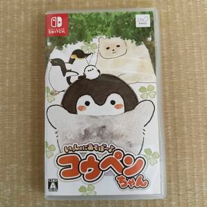 【Switch】 いっしょにあそぼ～♪ コウペンちゃん