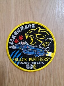 航空自衛隊 JASDF　築城基地　第８航空団第８飛行隊　ブラックパンサーズ　スペマ　508号機特別塗装ワッペン　パッチ
