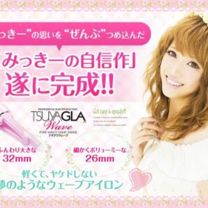 くみっきー ツヤグラウェーブ 32mm ヘアアイロン コテ　波ウェーブ巻き