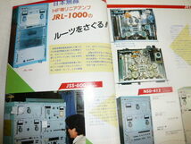 ハムジャーナル No61号　JRL-1000のルーツをさぐる　TCP/IP導入完全マニュアル　HF帯リニアアンプ製作　HAM Journal/古本 表紙に欠損有り_画像3