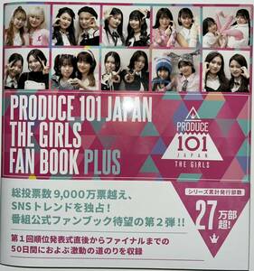 ★PRODUCE 101 JAPAN THE GIRLS FAN BOOK PLUS★美品 帯付き
