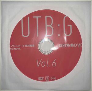 ★UTB:G Vol.6 セブンネット限定メイキングDVD★本郷柚巴 澄田綾乃 永尾まりや 武田智加 麻倉瑞季 西野夢菜 高鶴桃羽 城間菜々美 相楽伊織