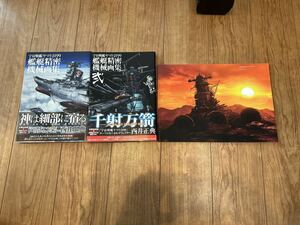 【美品・サインあり】宇宙戦艦ヤマト2199 艦艇精密機械画集 壱 ＆ 弐 RE:MECHANICS　３冊