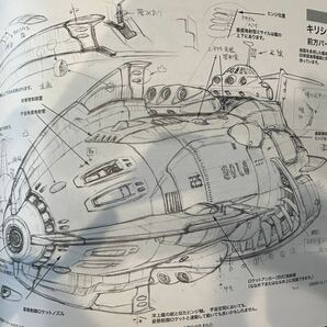 宇宙戦艦ヤマト2199 公式設定資料集 地球 EARTHの画像6