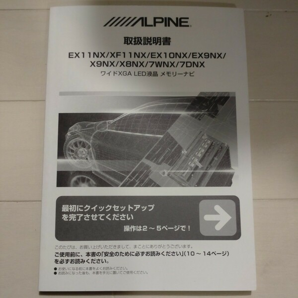 アルパイン ALPINE 取扱説明書 取り扱い説明書 取説 取り説 EX11NX XF11NX EX10NX EX9NX X9NX X8NX 7WNX 7DNX ナビ ナビゲーション