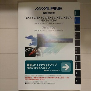 ⑦アルパイン ALPINE 取扱説明書 取り扱い説明書 取説 取り説 EX11V EX10V EX9V X9V EX8V X8Z 7WV 7DV ナビ カーナビ ナビゲーション用の画像1