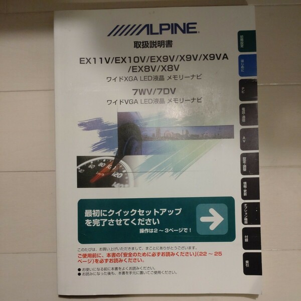 アルパイン ALPINE 取扱説明書 取り扱い説明書 取説 取り説 EX11V EX10V EX9V X9V EX8V X8Z 7WV 7DV ナビ カーナビ ナビゲーション用