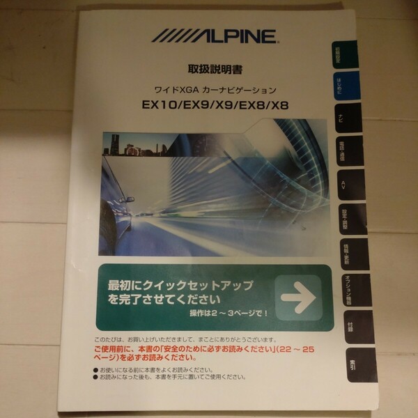 アルパイン ALPINE 取扱説明書 取り扱い説明書 取説 取り説 EX10 EX9 X9 EX8 X8ナビ カーナビ ナビゲーション用