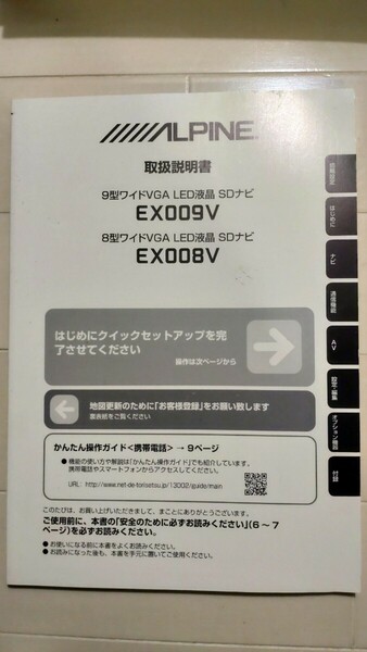 ①アルパイン ALPINE 取扱説明書 取り扱い説明書 取説 取り説 EX009V EX008V シリーズ ナビ カーナビ ナビゲーション用