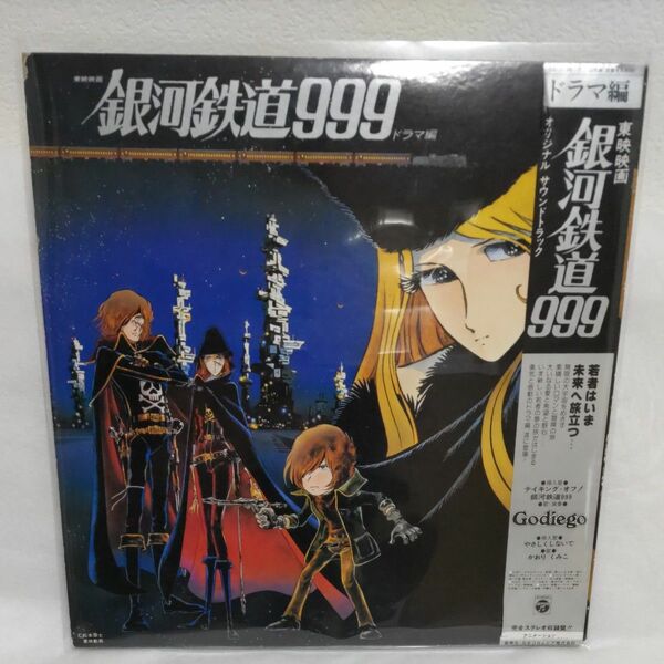 銀河鉄道999 オリジナル・サウンドトラック ドラマ編 LPレコード 2枚組 東映映画 ゴダイゴ 松本零士 かおりくみこ