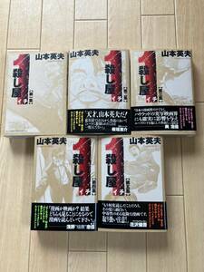 殺し屋１　コロシヤイチ　山本英夫　小学館　漫画 コミック 全巻 マンガ