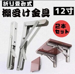 棚受け 金具 おしゃれ 耐荷重70kg DIY 2個セット 折りたたみ L字型