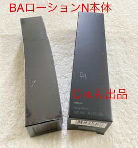 POLA BA ローションN本体　120ml