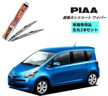 PIAA ピア トヨタ ラクティス NCP.SCP10# 用 ワイパー WSU60 WSU35 左右 2本 セット 呼番 81 / 3 超強力シリコート 超撥水_画像1