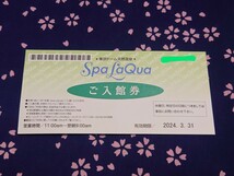 スパラクーア　ご入館券　東京ドーム天然温泉　LaQua　送料無料_画像1