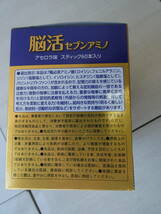 ★味の素　脳活セブンアミノ　　スティック60本入り箱（約30日分）　未開封品　 H03816_画像4