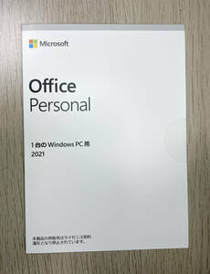 ▽▲▽ 送料込【新品未開封】 Microsoft Office Personal 2021 永続ライセンス版 正規品　2