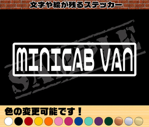 ★☆『MINICAB VAN』　パロディステッカー　4.5cm×17cm☆★