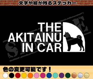 ▲▽【追跡あり・ゆうパケット発送】　THE AKITAINU IN CAR パロディステッカー（秋田犬）　6.5cm×17cm△▼
