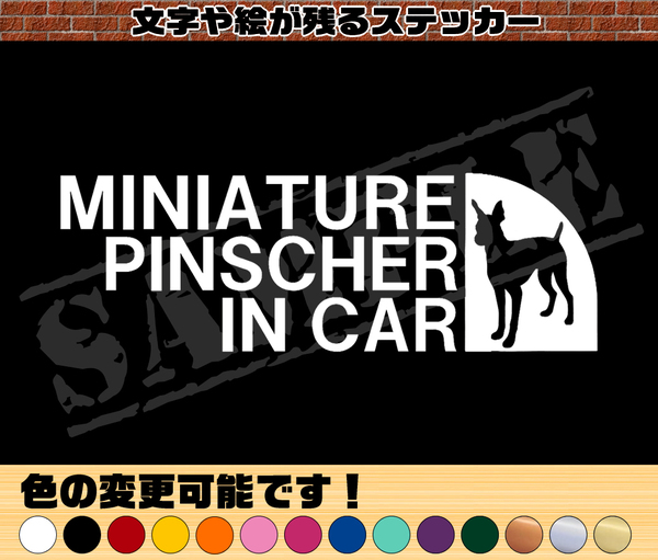 【追跡あり・ゆうパケット発送】　MINIATURE PINSCHER IN CAR パロディステッカー（ミニチュアピンシャー・立ち耳）　5.5cm×17cm