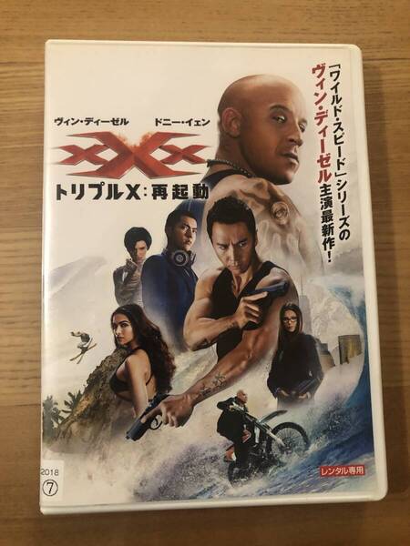 洋画DVD 「トリプルX:再起動」主演 ヴィン・ディーゼル ドニ―・イェン