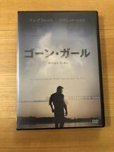 洋画DVD 「ゴーン・ガール」_画像1