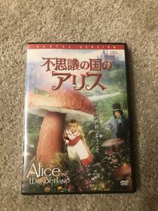 洋画DVD「不思議の国のアリス」アリスの世界へようこそ。ミュージカルファンタジーの傑作