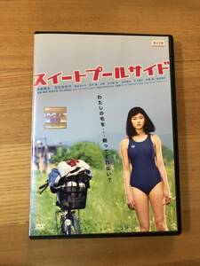 邦画ＤＶＤ 「スイートプールサイド」私の毛を・・　剃ってくれない？切なくて、なんかエロい青春剃毛映画！