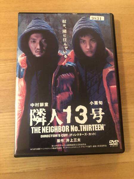 邦画DVD 「隣人13号」奴は隣に住んでいる。主演 中村獅童 小栗旬