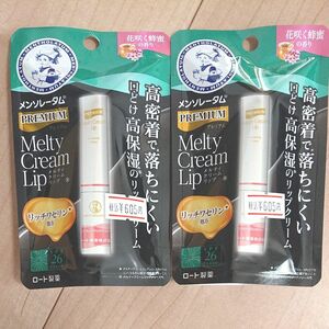 メンソレータム プレミアムメルティクリームリップ 花咲く蜂蜜の香り 2.4g　2つ