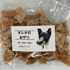 国産鶏やげん軟骨ジャーキー 