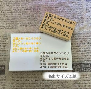 ★手書き風ご購入挨拶文①★スタンプ はんこ