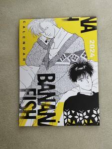 BANANA FISH カレンダー　月刊FLOWERS 2024年5月号付録　吉田秋生