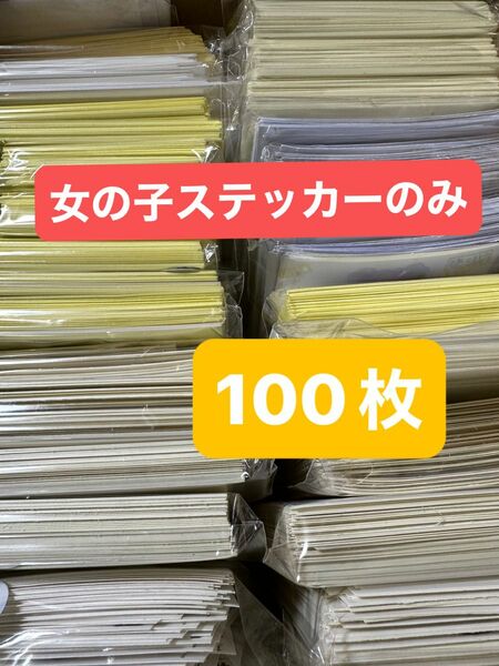 100枚 人物ステッカー 女の子のみ　コラージュ素材おまけつき