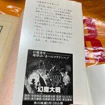 篠原勝之　人生はデーヤモンド　糸井重里　坂田明　村松友　楠田枝里子　合田佐和子　初版　帯付　幻魔大戦　幻魔侵攻帯　横尾忠則　角川_画像3