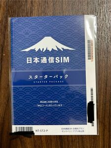 日本通信SIM スターターパック コード通知のみ