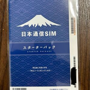 日本通信SIM スターターパック コード通知のみ