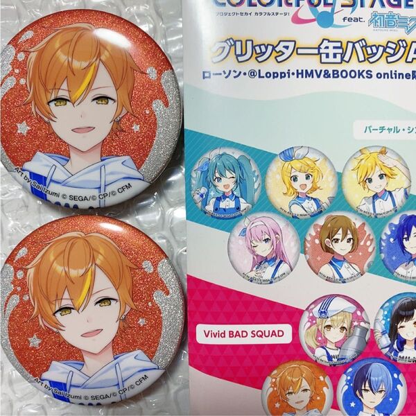 東雲彰人 グリッター缶バッジ ローソン