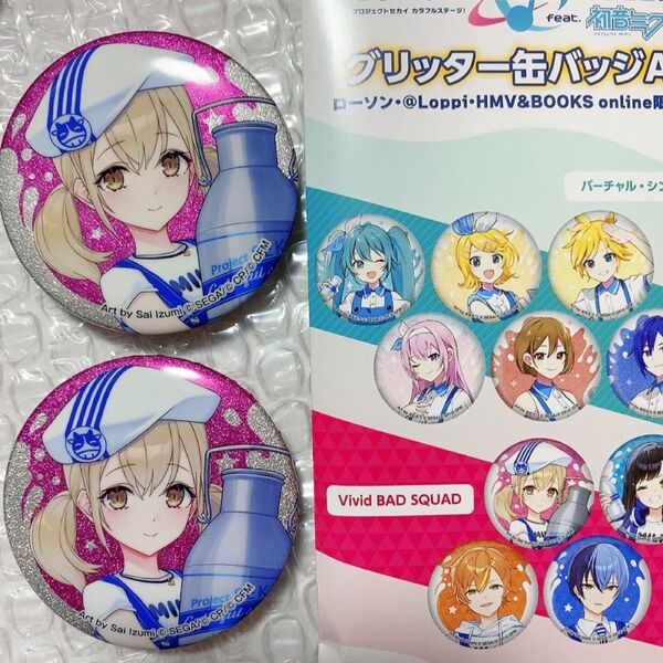 小豆沢こはね ローソン グリッター缶バッジ
