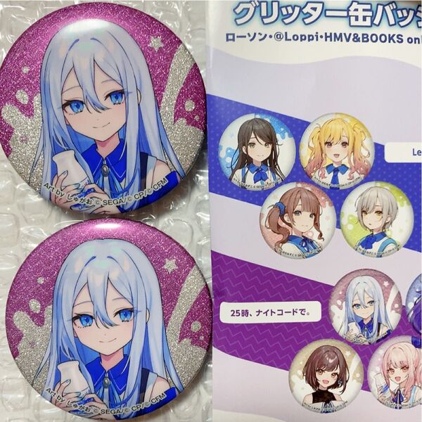 宵崎奏 ローソン グリッター缶バッジ