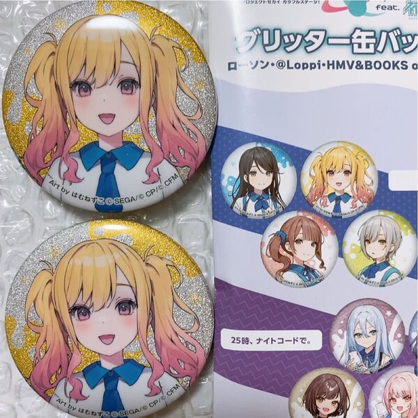 天馬咲希 ローソン グリッター缶バッジ