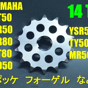 送料185円 フロント 14T■GT50 GT80 ミニトレ GR50 GR80 RD50 TY50 MR50 YSR50 YSR80 ポッケ, フォーゲル,■420サイズ Fスプロケの画像1