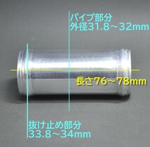 32ｍｍ　ホースジョイント■アルミパイプ　新品未使用品■ホース接続　ジョイント　ラジエターホース　吸気ホース等に 32パイ_画像5