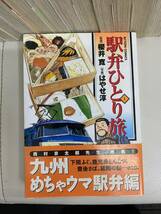 コミック全巻セット 駅弁ひとり旅　 全巻セット1から15巻　コミックセット コミック全巻セット　別冊4冊付き_画像2