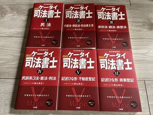 2023ケータイ司法書士 全６巻セット 2023 1〜6 受験は三省堂 森山和正