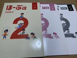 403●送料無料●塾専用教材●ほーぷα●小２国語●Bookドリルテスト●解答解説付