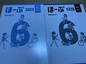 403●送料無料●塾専用教材●ほーぷ●小６理科●ドリルとテスト●解答解説付