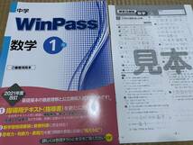 403●送料無料●塾専用教材●WinPassウィンパス●数学１年●解答解説付_画像1